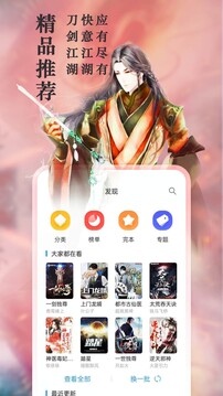 笔趣阁典藏版截图(2)