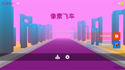 像素飞车截图(4)