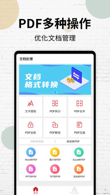 PDF阅读器截图(1)