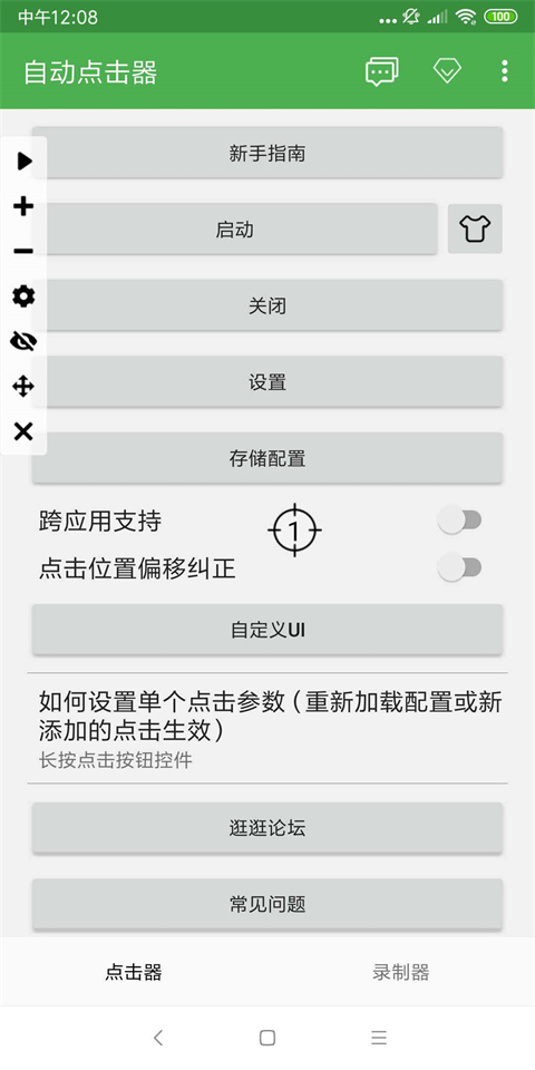 自动点击器安卓7.0以下可用版截图(3)