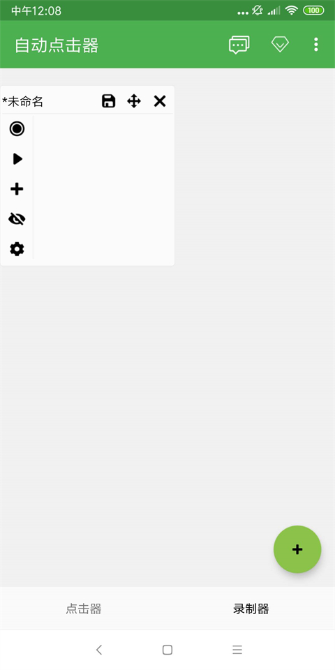 自动点击器安卓低配版截图(1)