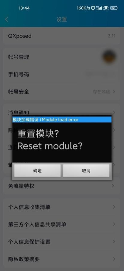 LSPatch免root版截图(3)