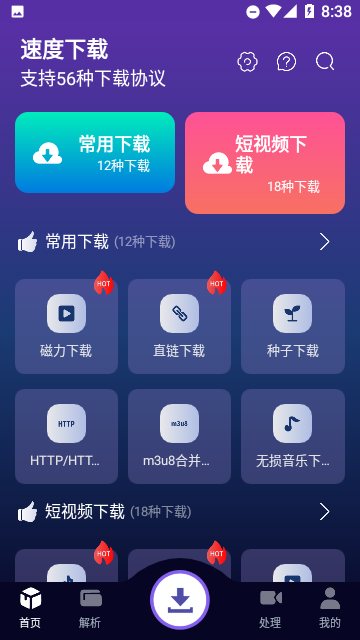 速度下载截图(3)