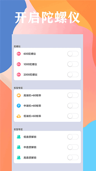 画质大师永久120帧画质免费版截图(3)