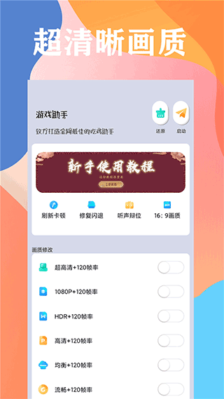 画质大师120帧超广角版截图(3)