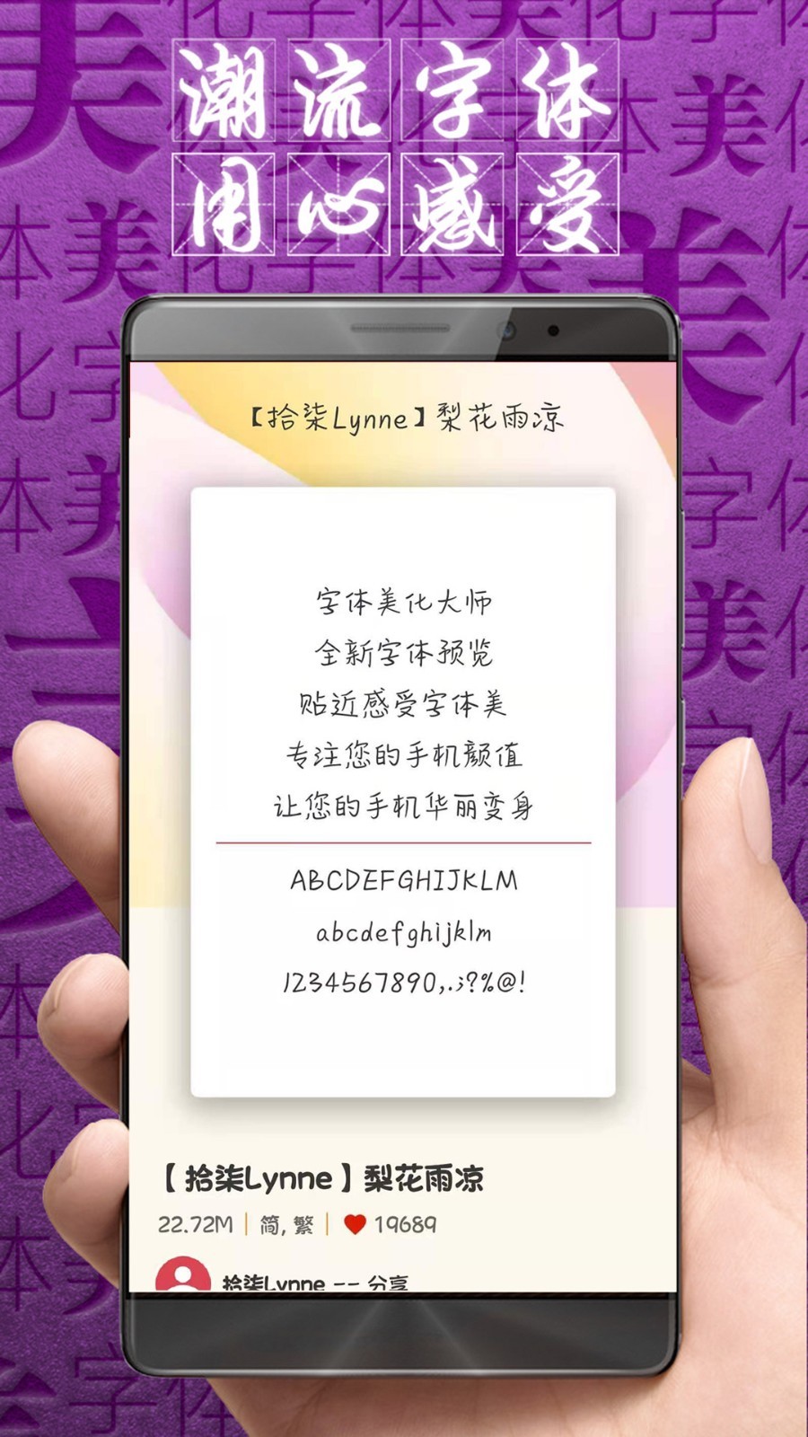 字体美化大师截图(4)