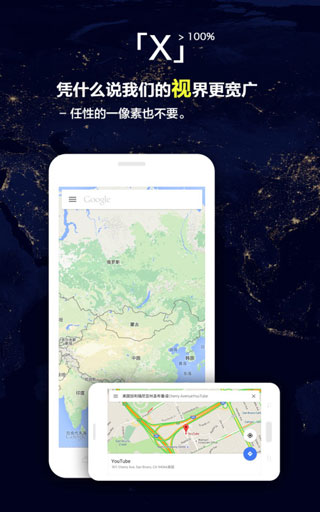 X浏览器截图(3)