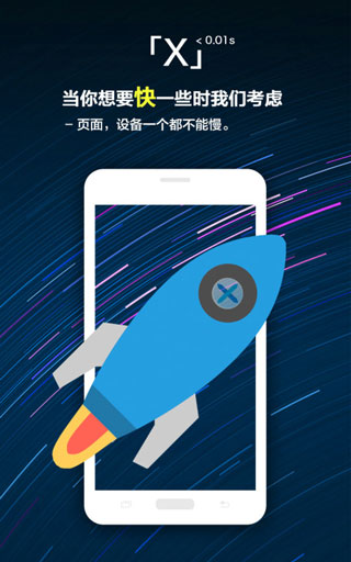 X浏览器截图(4)