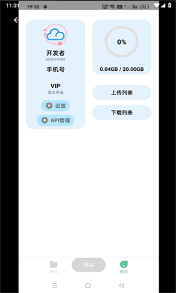 青云网盘截图(2)