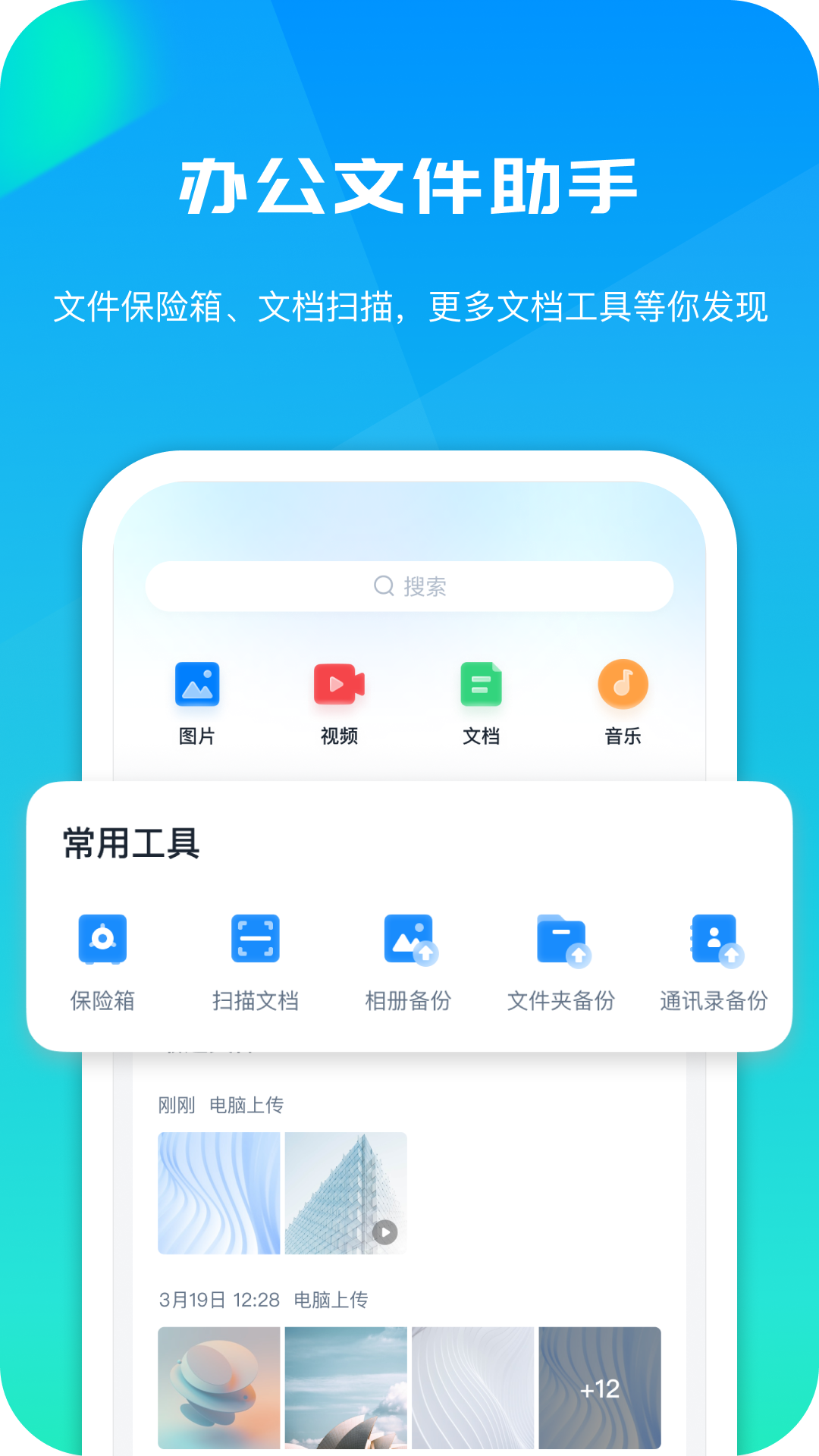 360安全云盘截图(1)