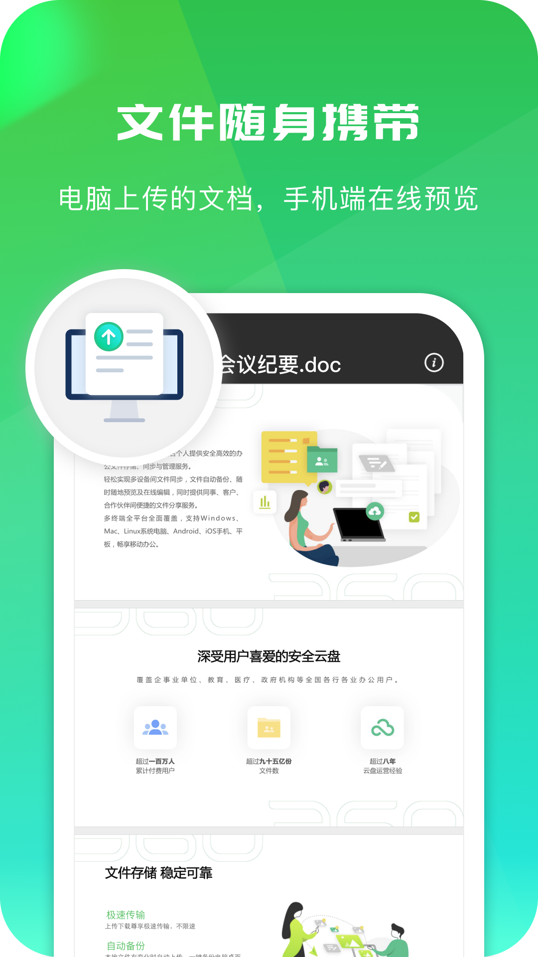 360安全云盘会员免费领取版截图(2)