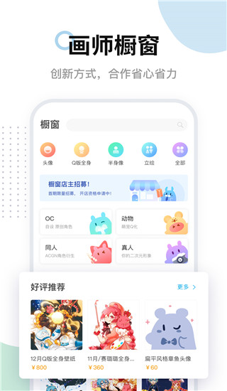 米画师免实名认证版截图(1)