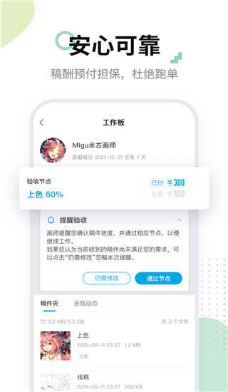 米画师免实名认证版截图(3)