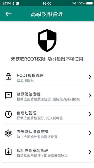 root大师最新版本截图(4)