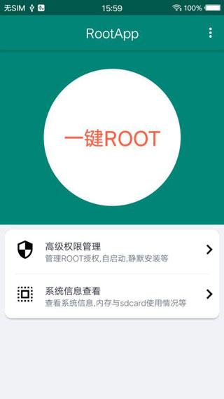 root大师最新版本截图(3)