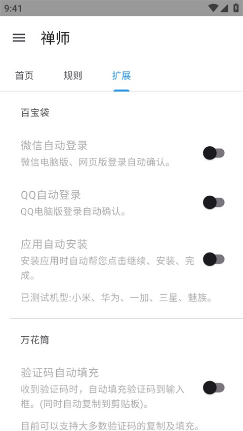 禅师app安卓下载安装截图(2)