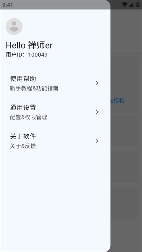 禅师app安卓下载安装截图(1)