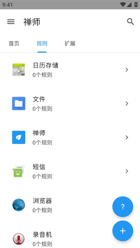 禅师app安卓下载安装截图(3)