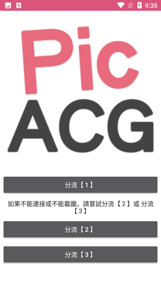 picacg哔咔3.0版截图(2)