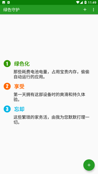 绿色守护全功能版截图(3)