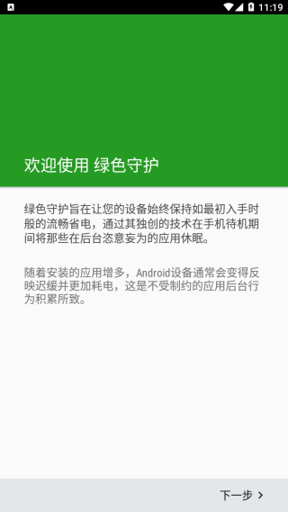 绿色守护免root版截图(2)