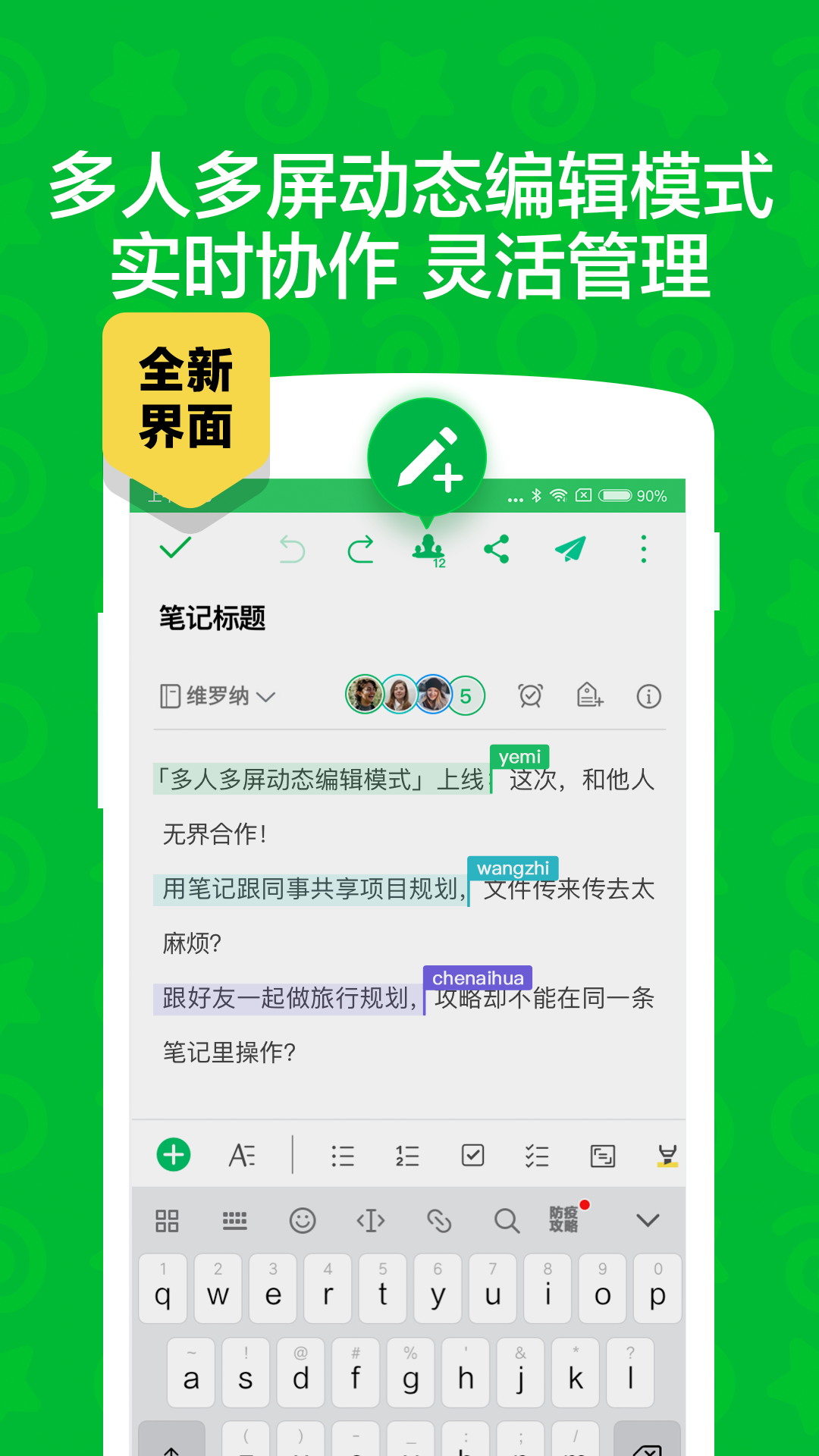 印象笔记免会员版截图(3)