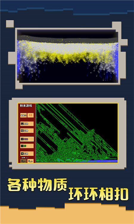 粉末游戏截图(2)