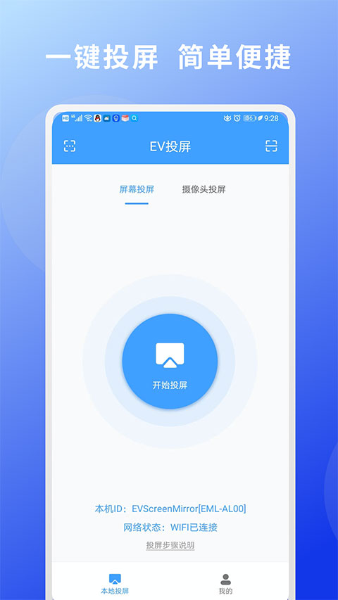 ev投屏截图(3)