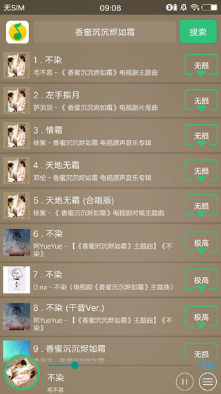 搜云音乐app最新版截图(2)
