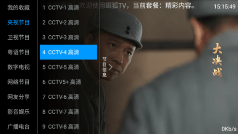 银狐TV截图(2)