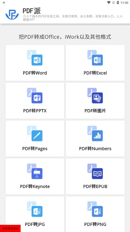 PDF派截图(1)