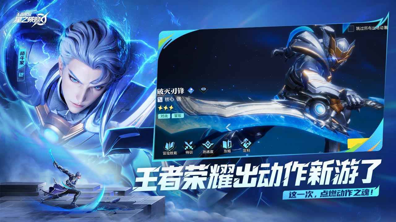 星之破晓测试服截图(1)