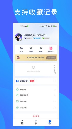 多搜最新版截图(1)