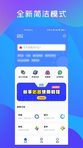 多搜最新版截图(2)