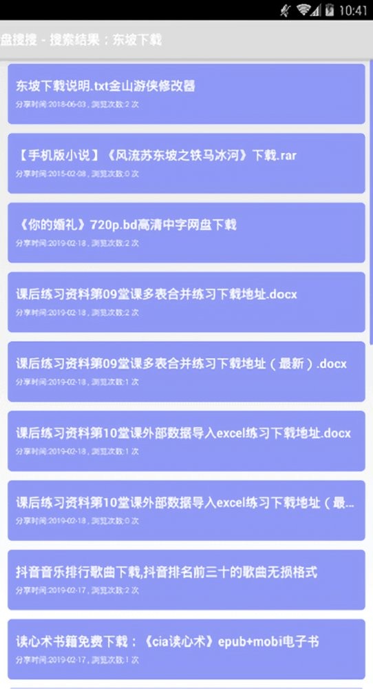 盘搜搜正版截图(3)