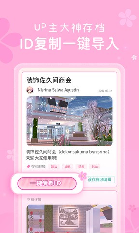 樱花盒子中文版截图(2)