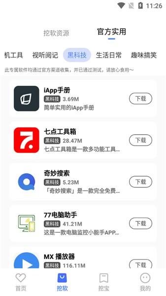 挖软5.7版截图(4)