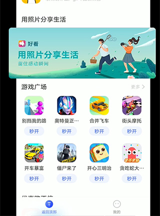 vivo快应用截图(2)