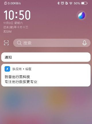 vivo快应用截图(1)