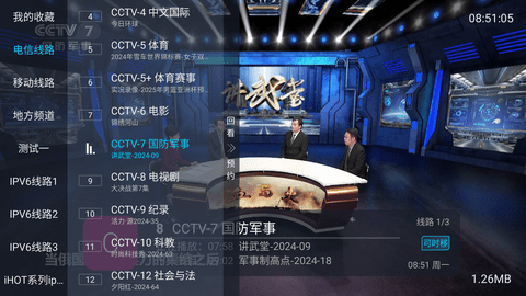 梅林IPTV截图(2)