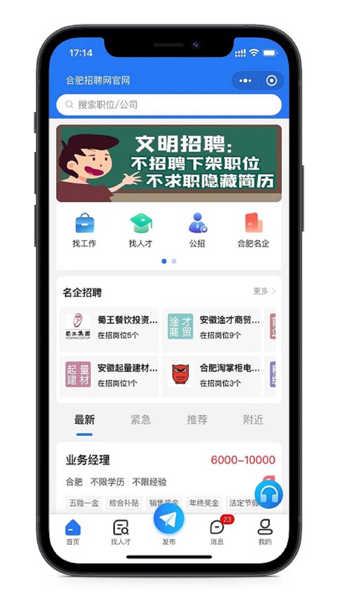 合肥招聘网截图(2)