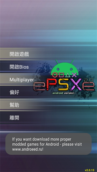 ePSXe模拟器中文版截图(3)