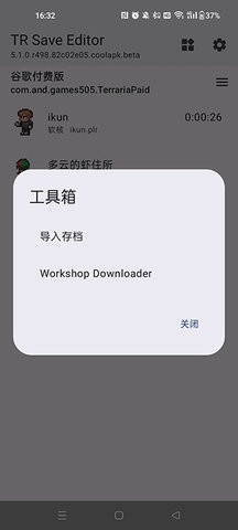 泰拉瑞亚存档编辑器老版本下载截图(2)