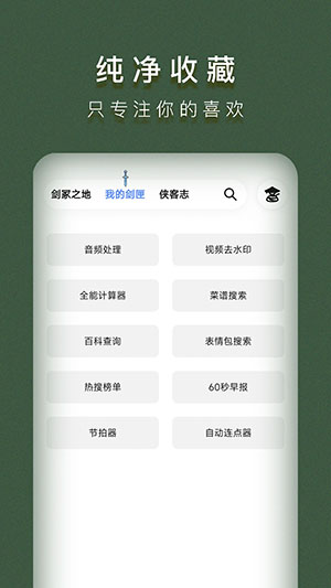 侠客工具箱app正版最新版截图(2)