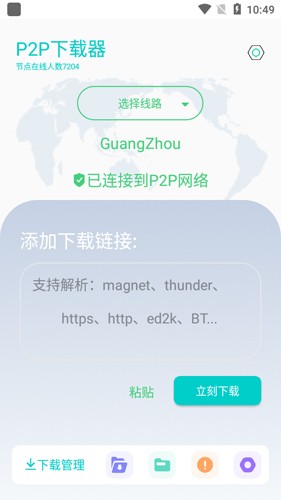 p2p下载器截图(2)