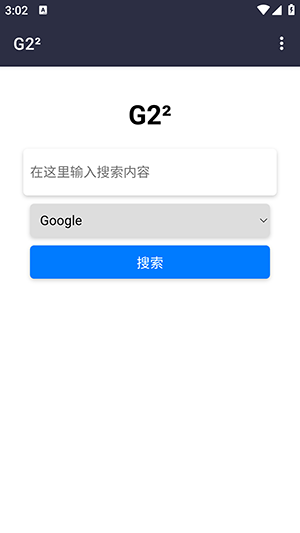 G2浏览器截图(3)