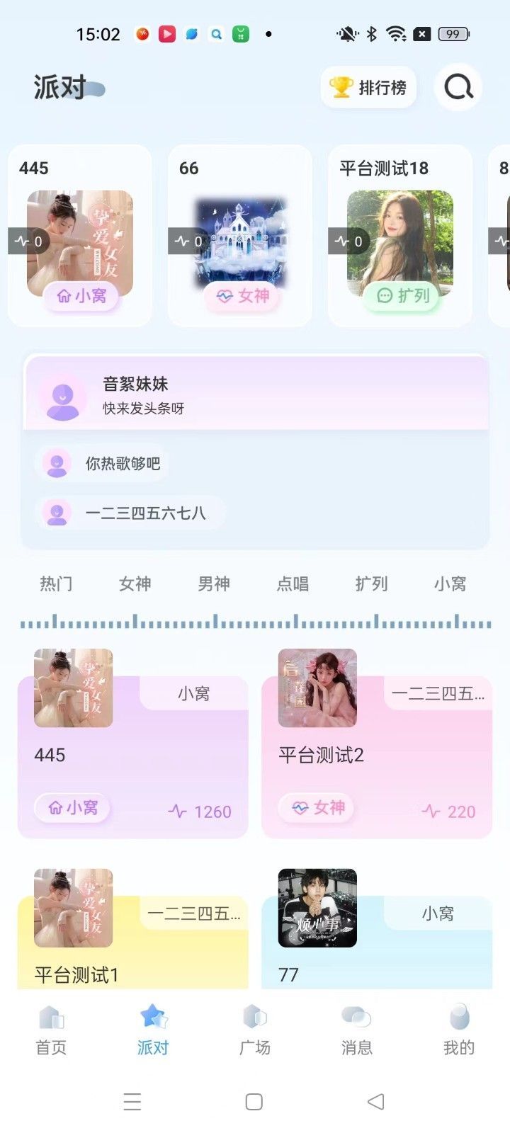 哆萌派对截图(3)