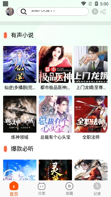 蓝莓听书截图(4)