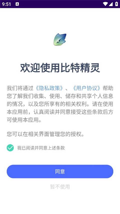 比特精灵正版截图(1)