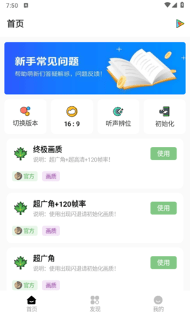 明帝画质助手截图(2)